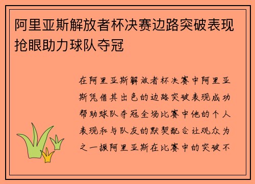 阿里亚斯解放者杯决赛边路突破表现抢眼助力球队夺冠