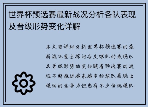 世界杯预选赛最新战况分析各队表现及晋级形势变化详解
