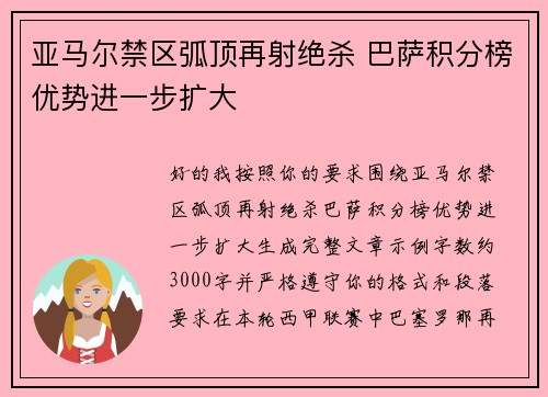 亚马尔禁区弧顶再射绝杀 巴萨积分榜优势进一步扩大