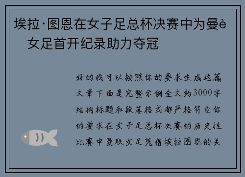 埃拉·图恩在女子足总杯决赛中为曼联女足首开纪录助力夺冠 埃拉·图恩在女子足总杯决赛中为曼联女足首开纪录助力夺冠