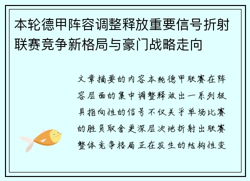 本轮德甲阵容调整释放重要信号折射联赛竞争新格局与豪门战略走向