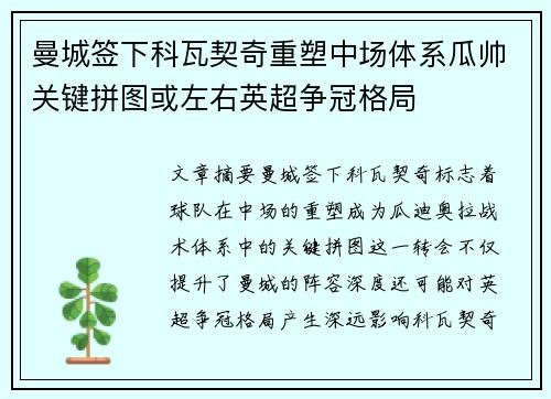 曼城签下科瓦契奇重塑中场体系瓜帅关键拼图或左右英超争冠格局 曼城签下科瓦契奇重塑中场体系瓜帅关键拼图或左右英超争冠格局